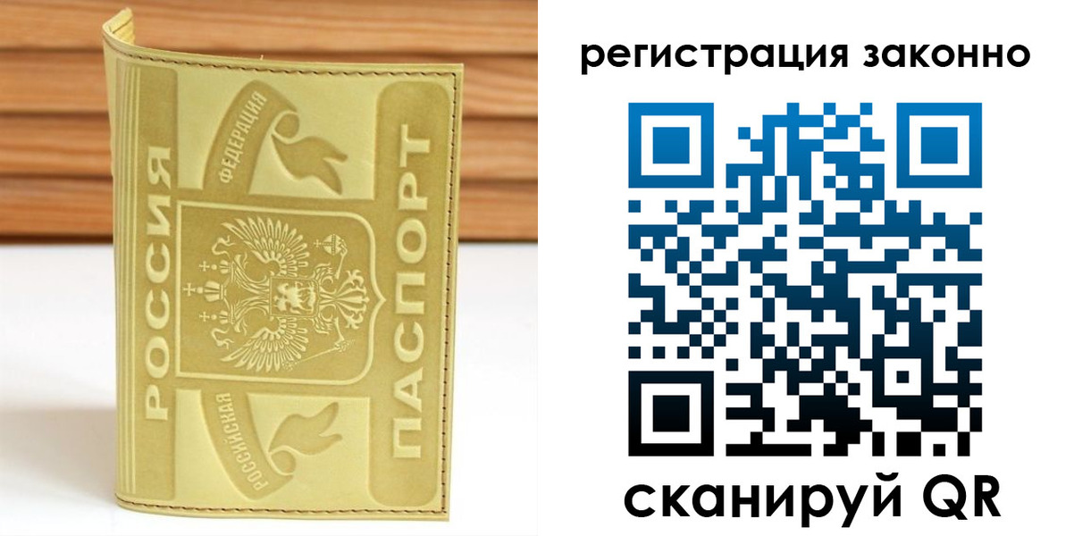 временная регистрация недорого в Иваново