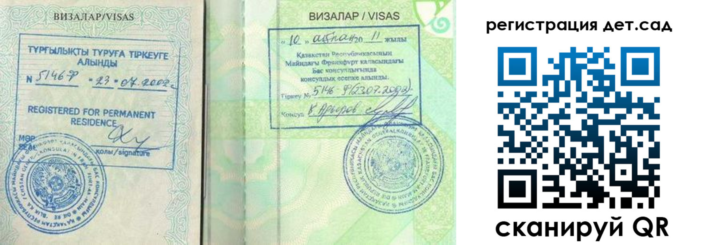 прописка ребенка в Иваново