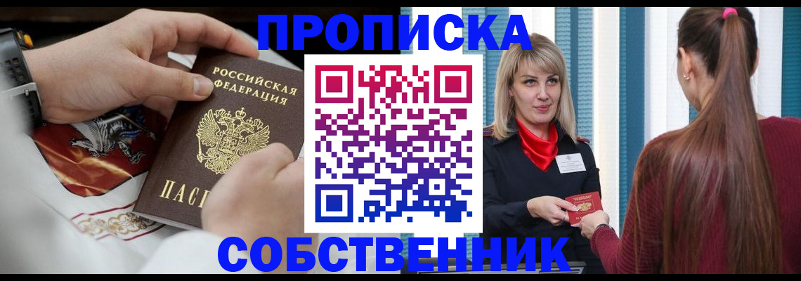 прописка паспорт в Иваново